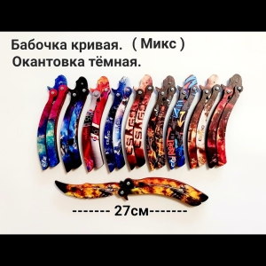 nozh-babochka-krivaya